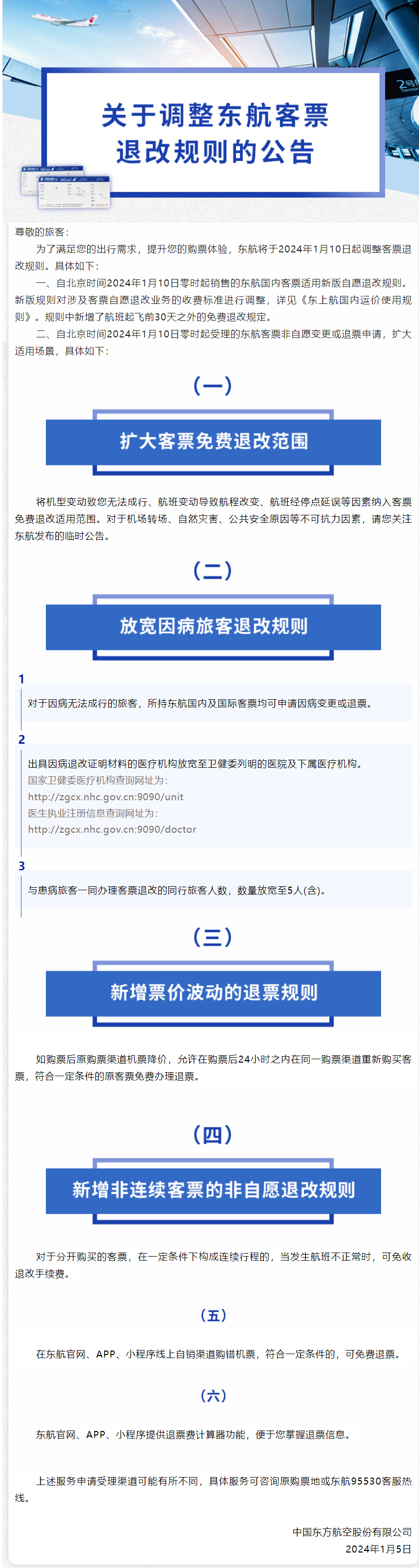 东航、南航调整机票退改规则，国航送 2 张国内无理由退票券