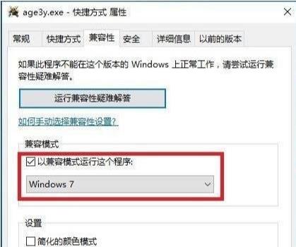 如何解决帝国时代3在Windows 10上的闪屏问题