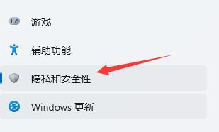 Win11隐私和安全性怎么设置?Win11开启隐私和安全性功能方法