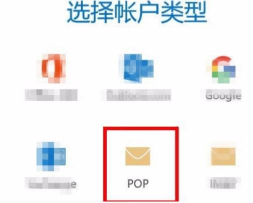 win10邮箱pop3设置教程