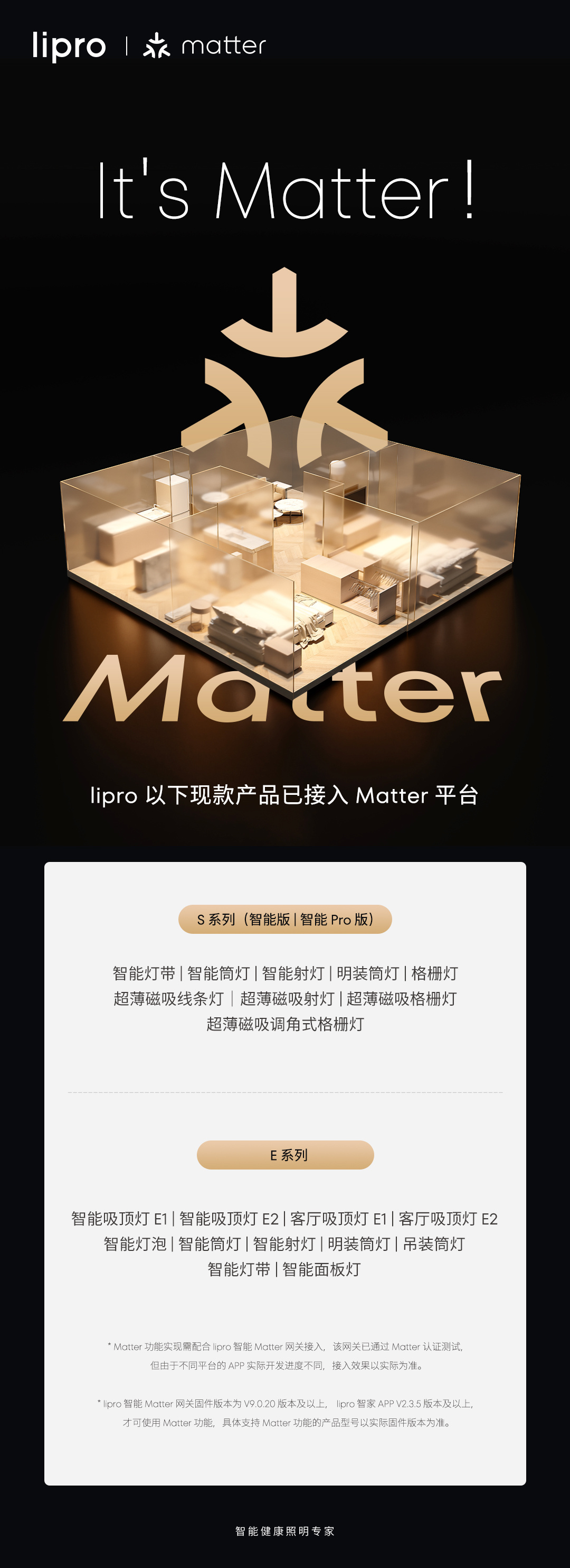 魅族 lipro 宣布正式支持 Matter 协议，多款产品已获支持