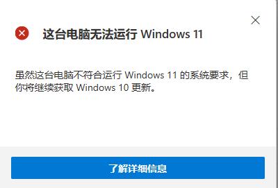 如何解决Win11兼容性检查导致无法安装的问题