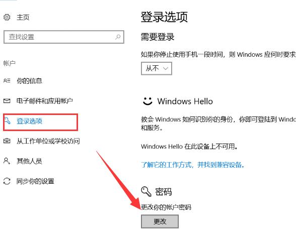 win10系统如何删除开机密码 取消开机密码教程