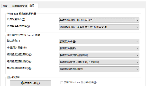 win10颜色管理在哪里