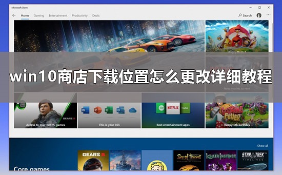 win10商店下载位置在哪