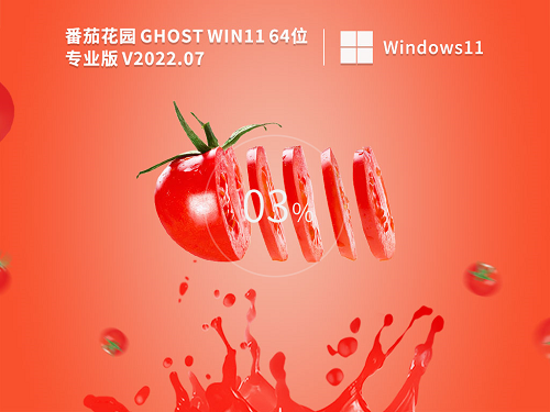 番茄花园win10系统在哪下载