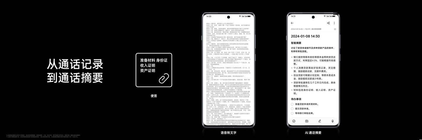 OPPO Find X7 支持 AI通话摘要，可自动生成待办事项和提醒