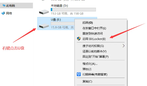 win10家庭版怎么加密u盘