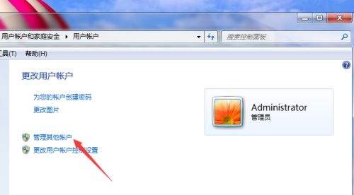 win7administrator的用户名更改教程