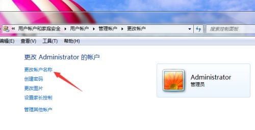 win7administrator的用户名更改教程