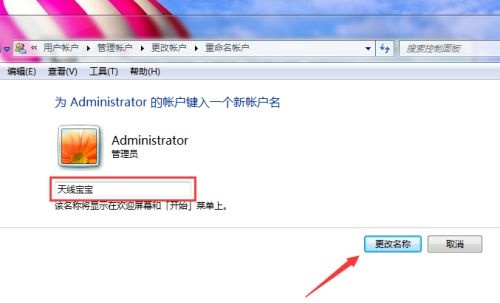 win7administrator的用户名更改教程