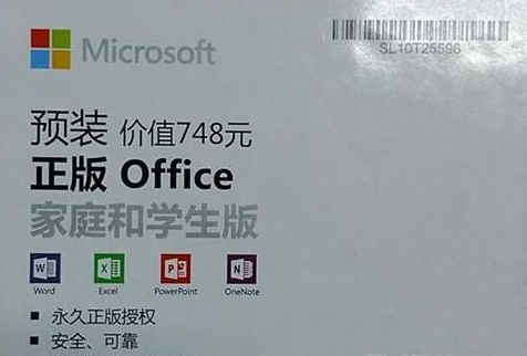 Win10家庭版是否免费提供office软件？