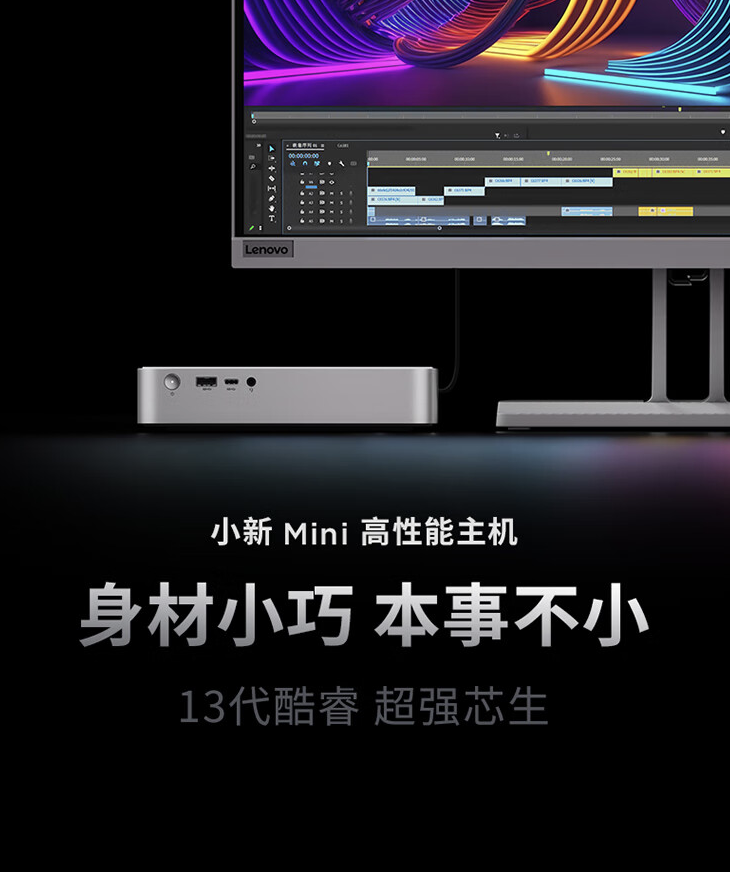 联想小新 mini 主机最新配置上市：i5-13420H 处理器 + 16GB 内存 + 512GB 存储，售价3299元