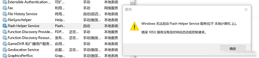 win10家庭版flash组件未正常运行