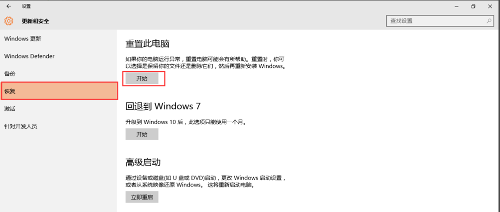 win10重置初始化失败