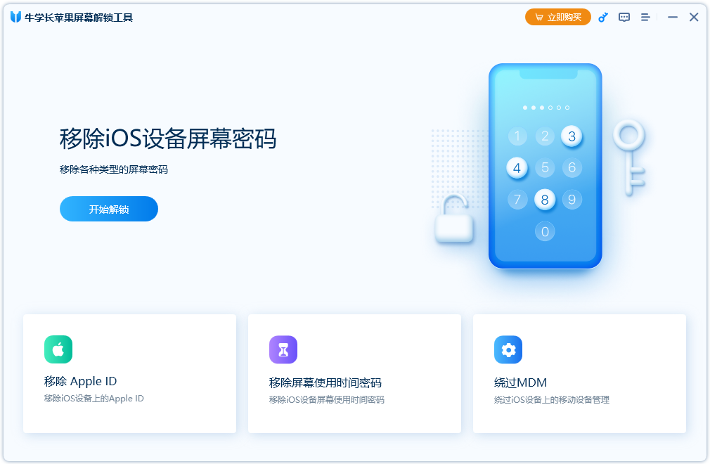 分享iPhone解锁的方法，教你如何解锁iPhone