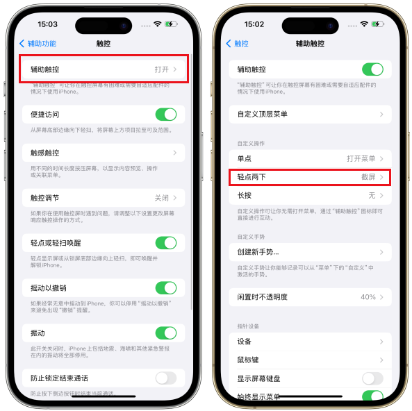 iPhone 15如何屏幕截图？教你3种快速截屏的方式！