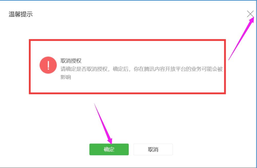 如何查看和取消微信公众号自媒体授权 查看和取消微信公众号自媒体授权的具体方法