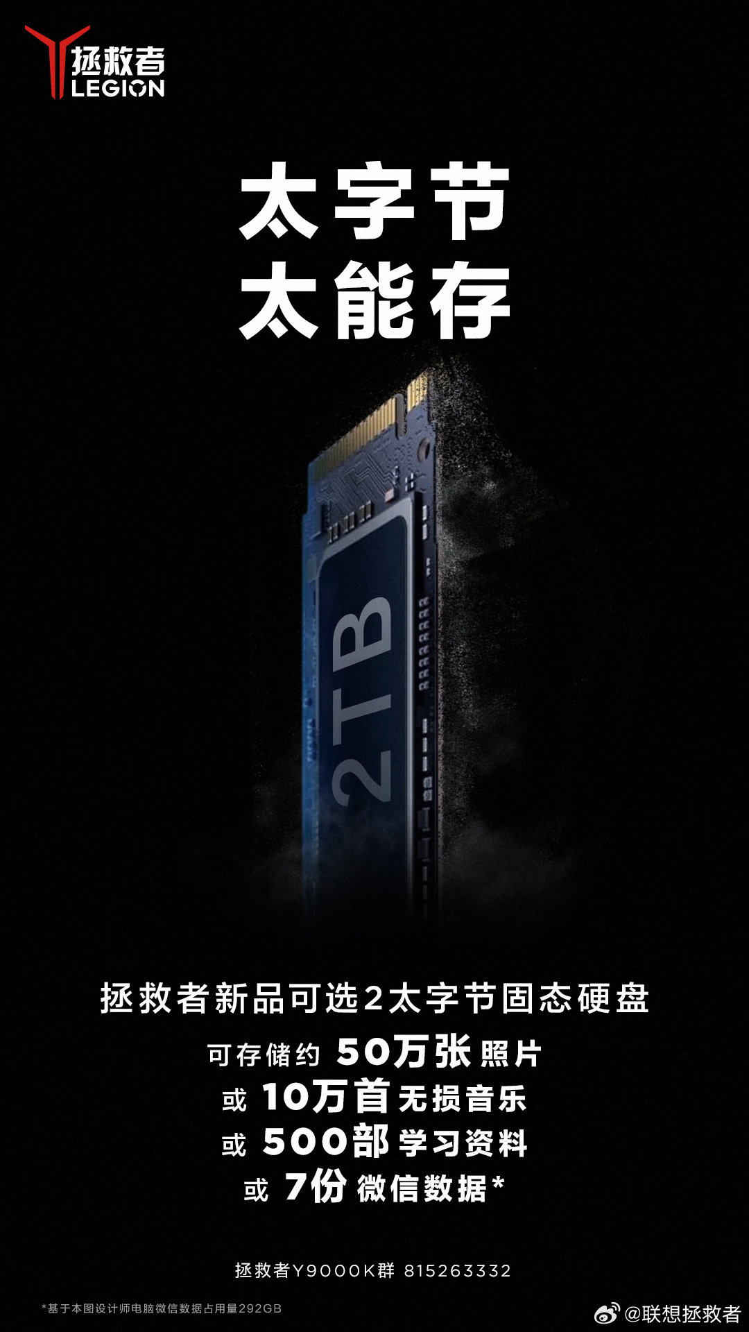 联想预热新款拯救者游戏本：可选 2TB SSD