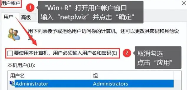 win10家庭版如何开机不需要密码