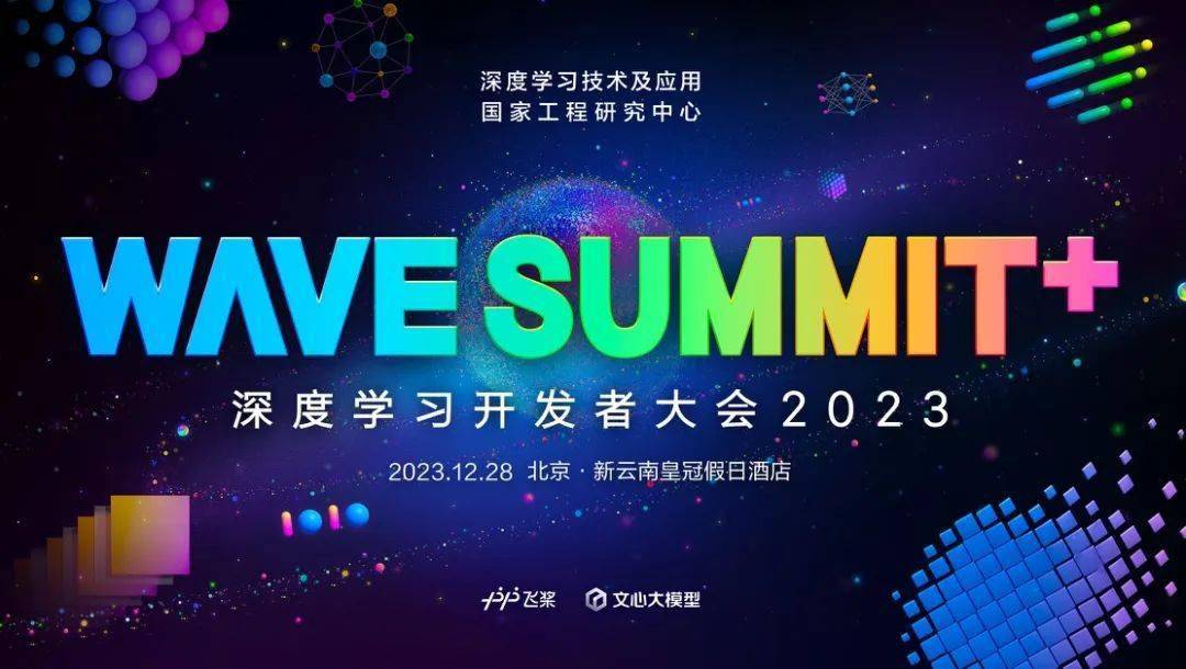 十句话让宿管阿姨开门、AI云养喵…12月28日尽在WAVE SUMMIT+ 2023