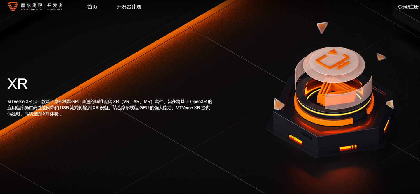 摩尔线程发布国内生产的VR游戏串流套件，名为MTVerse XR 虚拟现实套件