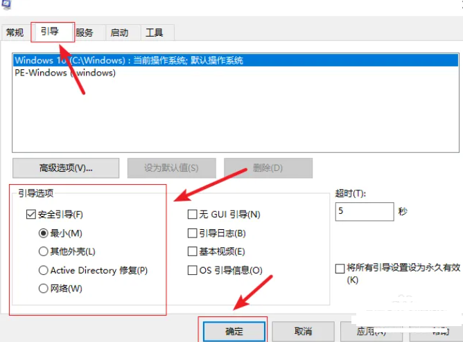 联想小新win10进入安全模式