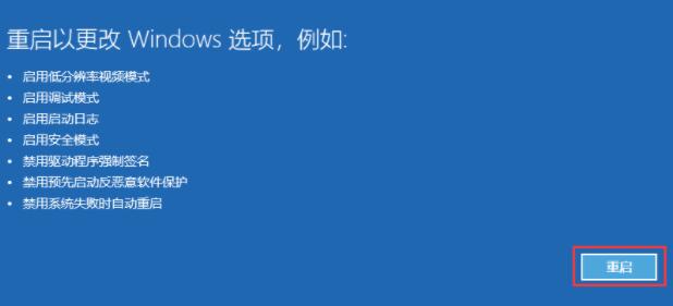 WIN11计算机安全模式进入教程