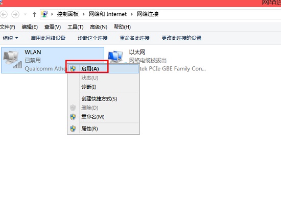 笔记本win7wifi禁用了怎么打开