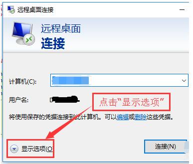 win10系统如何开启远程桌面连接