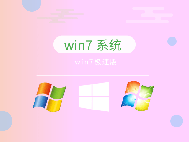 windows7最流畅的版本推荐