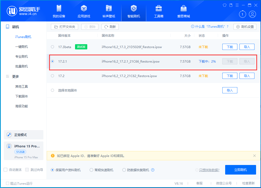 苹果 iOS 17.2.1 正式版更新了什么内容?值得升级吗?