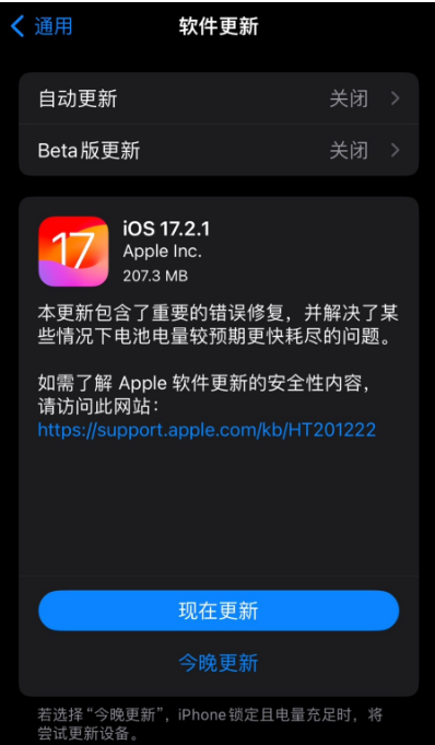 苹果 iOS 17.2.1 正式版更新了什么内容?值得升级吗?