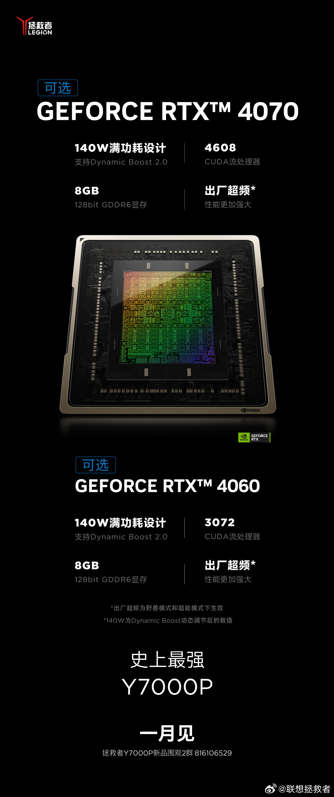 联想Y7000P游戏本全新升级：可选RTX 4070显卡，即将在本月发布