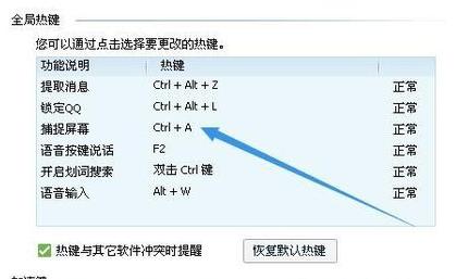 qq截图快捷键怎么设置 教你qq截图快捷键