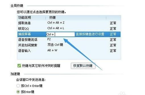 qq截图快捷键怎么设置 教你qq截图快捷键