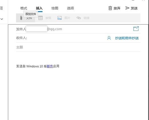 win10邮箱如何插入附件教程
