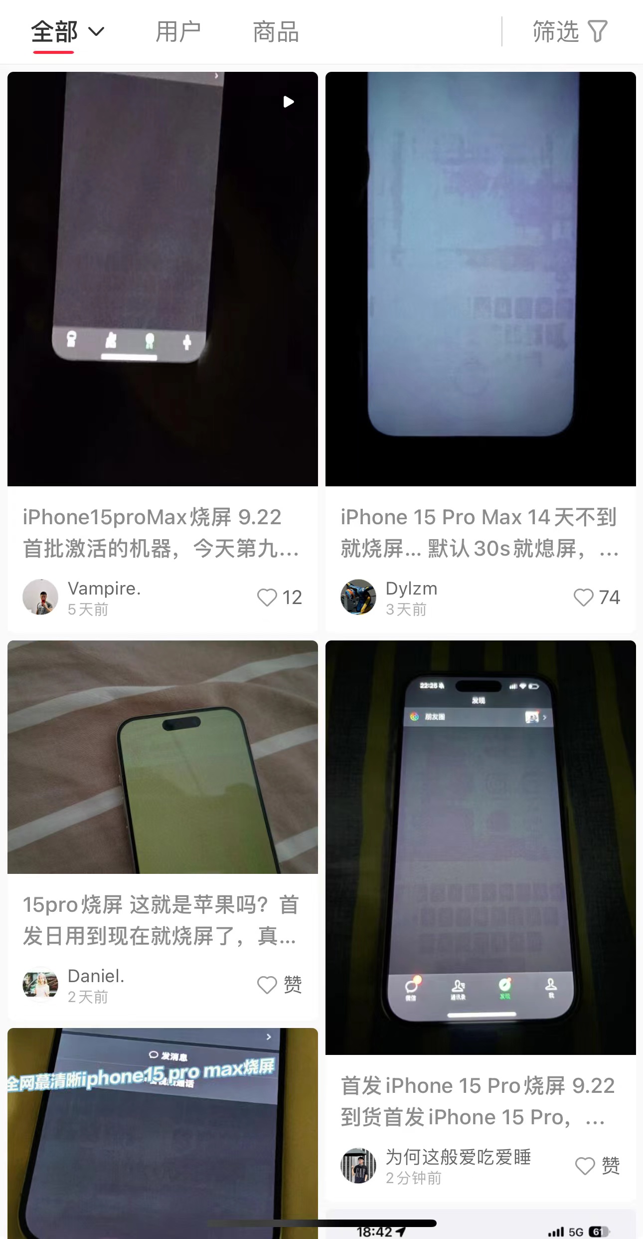 iPhone 15 Pro再度遭遇「屏幕烧毁事件」，用户心存遗憾