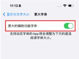 如何调整iPhone 15的字体大小设置？