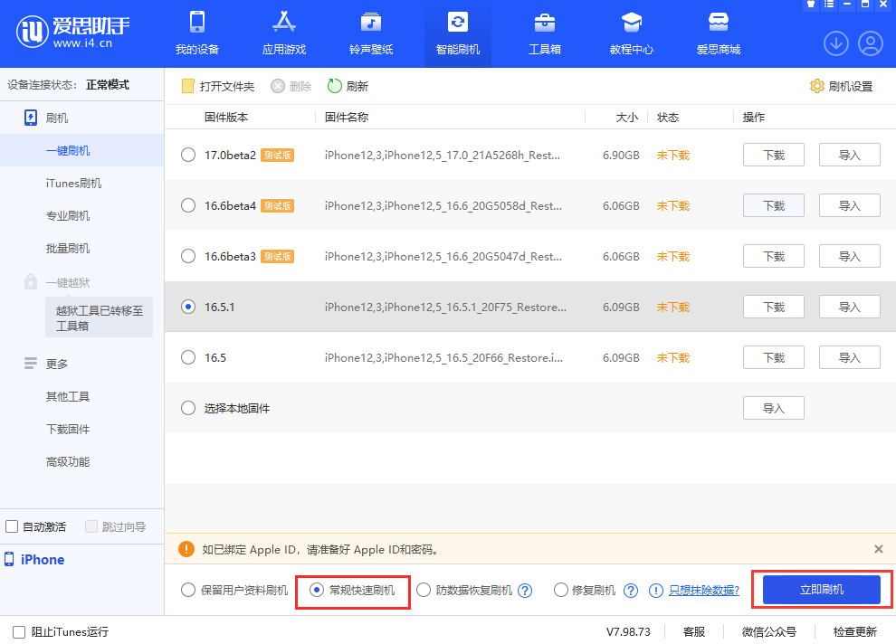 升级 iOS 17 测试版后如何降级？iOS 17 降级教程