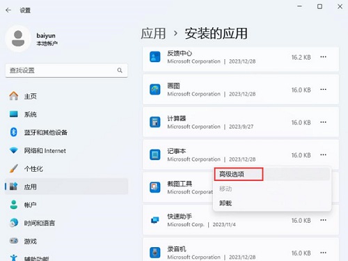 Win11记事本打开文件过大无响应卡顿解决办法