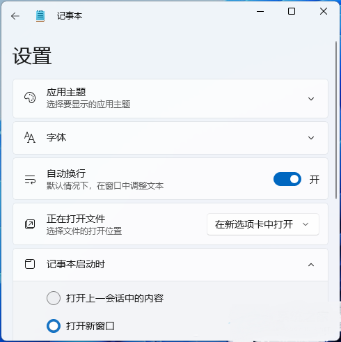 Win11记事本打开文件过大无响应卡顿解决办法