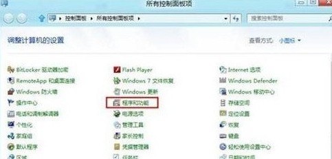 Win8怎么卸载程序