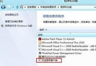 Win8怎么卸载程序