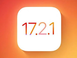 iOS 17.2.1正式版发布日期是否已知？iOS 17.2.1正式版预计发布时间编辑计划