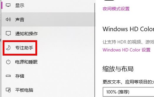 win10专注助手设置方法