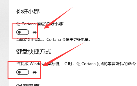 win10键盘一键激活小娜