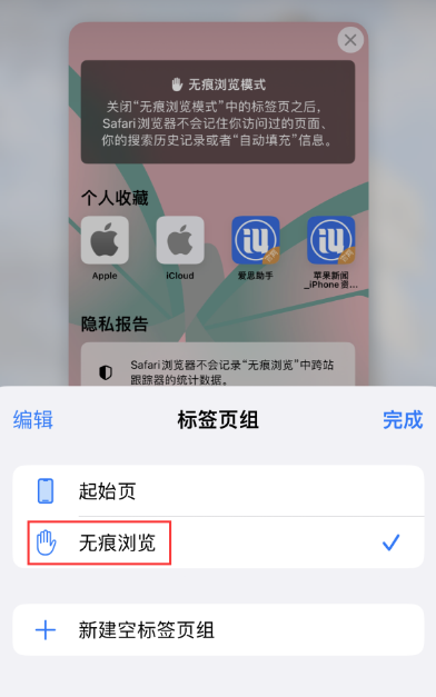 iOS 16找不到Safari无痕浏览模式且无法清除历史记录怎么办？