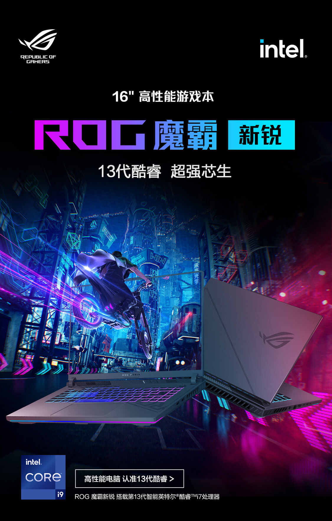 10499 元，华硕 ROG 魔霸新锐 2024 游戏本上架：i9-13980HX + RTX 4060