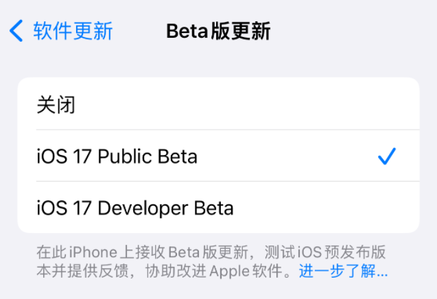 如何升级 iOS 17/iPadOS 17 公测版？iOS 17 公测版升级教程